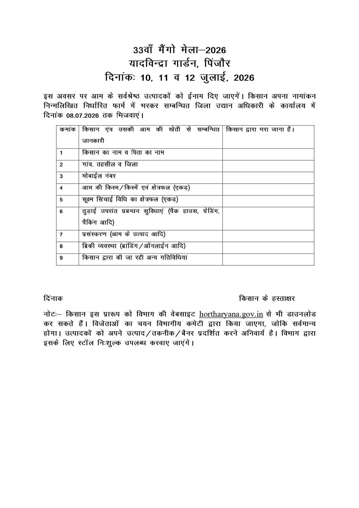 33rd Mango Fair 2026 - Call for Entries