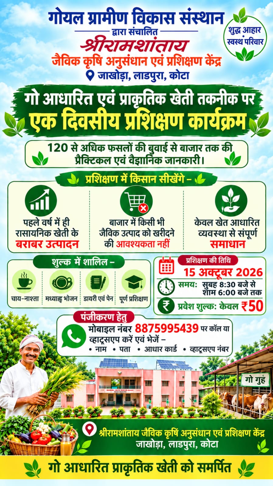 प्रशिक्षण कार्यक्रम सूचना एवं आमंत्रण